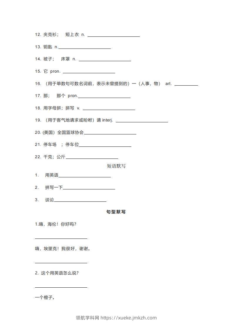 图片[3]-七年级上册英语重点词汇短语句型默写版-领航学科网