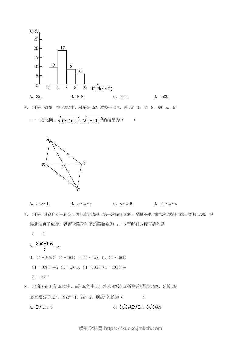 图片[2]-2022-2023学年安徽省合肥市瑶海区八年级下学期期末数学试题及答案(Word版)-领航学科网