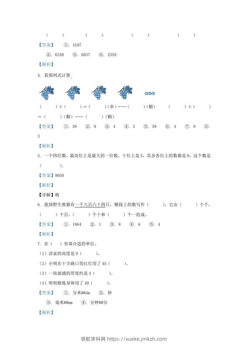 图片[2]-2020-2021学年安徽省滁州市南谯区黄泥岗镇二年级下册数学期中试题及答案(Word版)-领航学科网