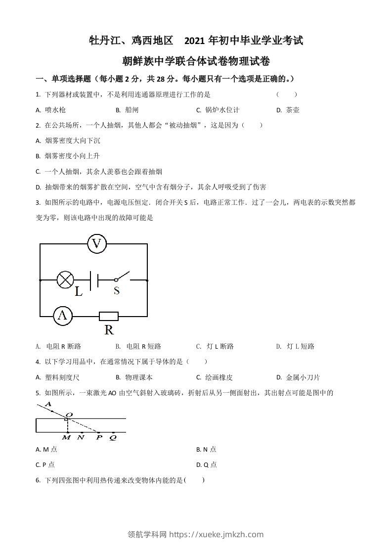 黑龙江省牡丹江、鸡西地区朝鲜族学校2021年中考物理试题（空白卷）-领航学科网