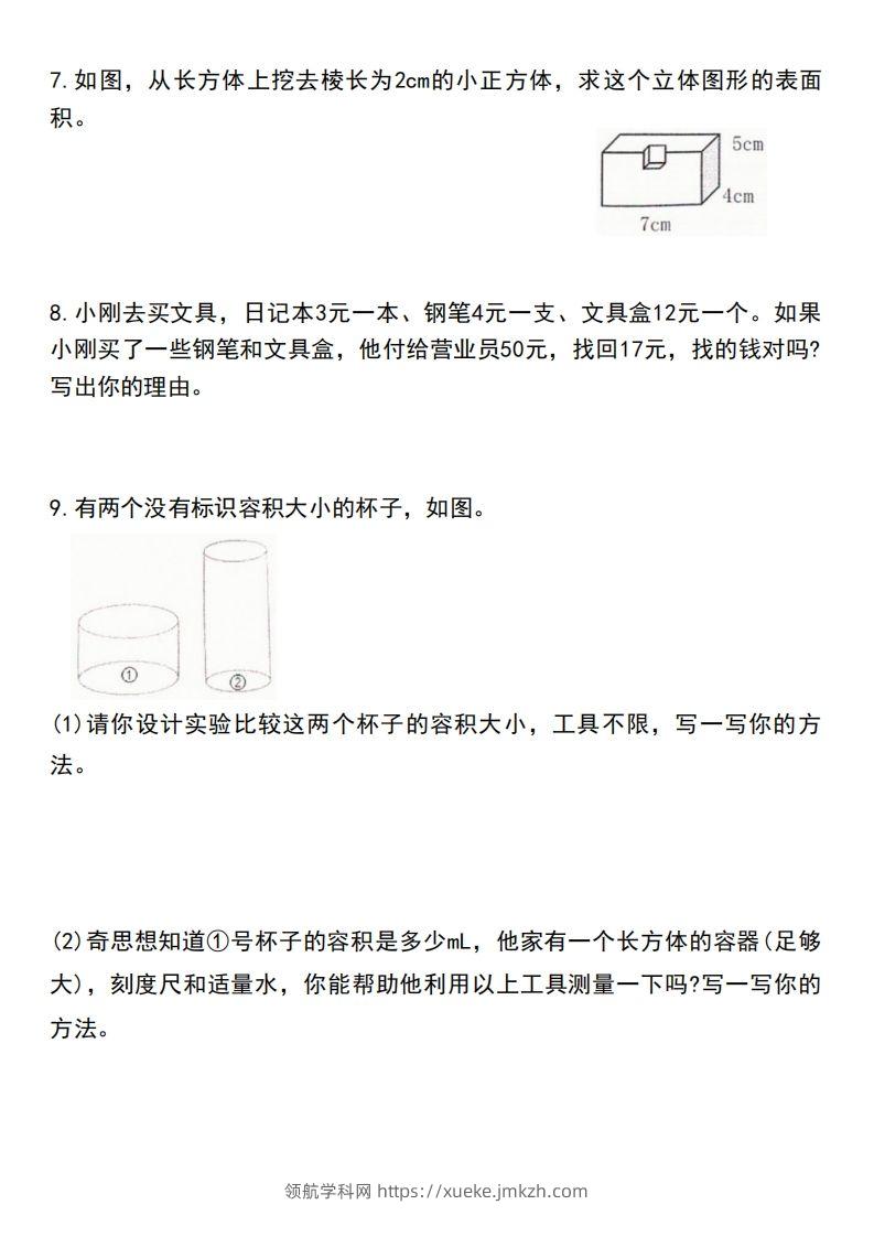 图片[3]-五下数学应用题汇总-领航学科网