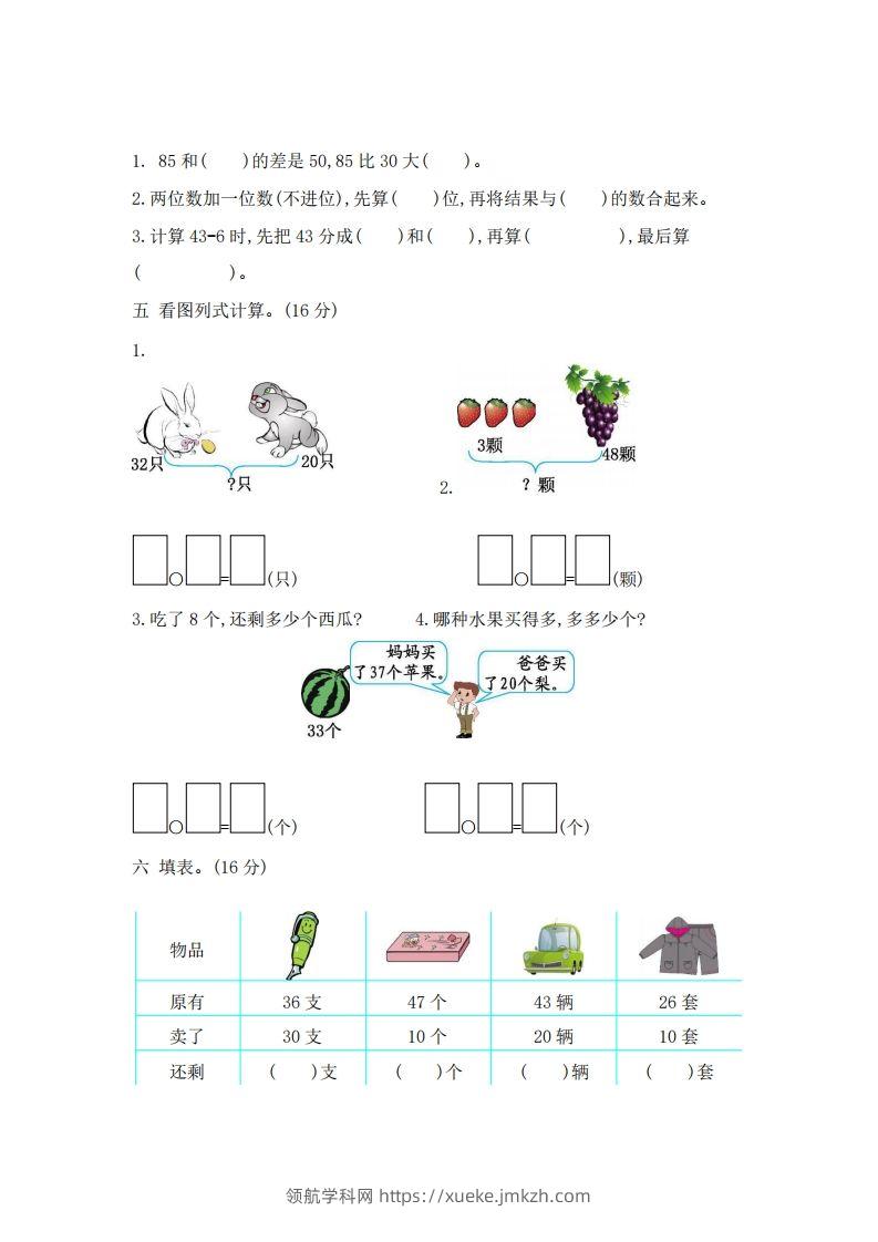 图片[2]-一下青岛版数学第四单元测试卷2（54制）-领航学科网