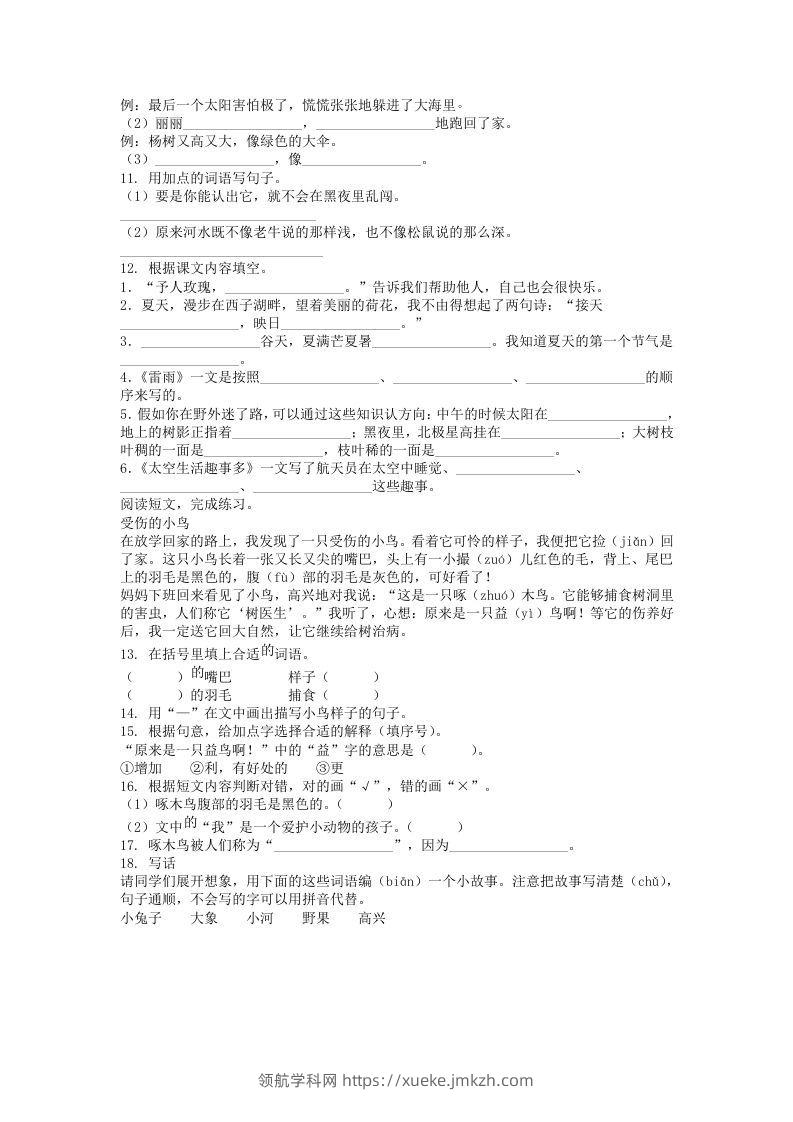 图片[2]-2020-2021学年江苏省常州市溧阳市二年级下册期末考试语文真题及答案(Word版)-领航学科网