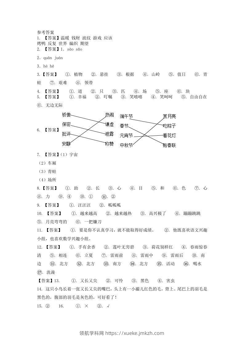 图片[3]-2020-2021学年江苏省常州市溧阳市二年级下册期末考试语文真题及答案(Word版)-领航学科网