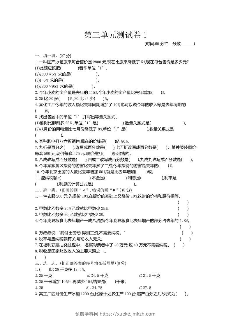 五下（54制）青岛版数学第三单元检测-1-领航学科网