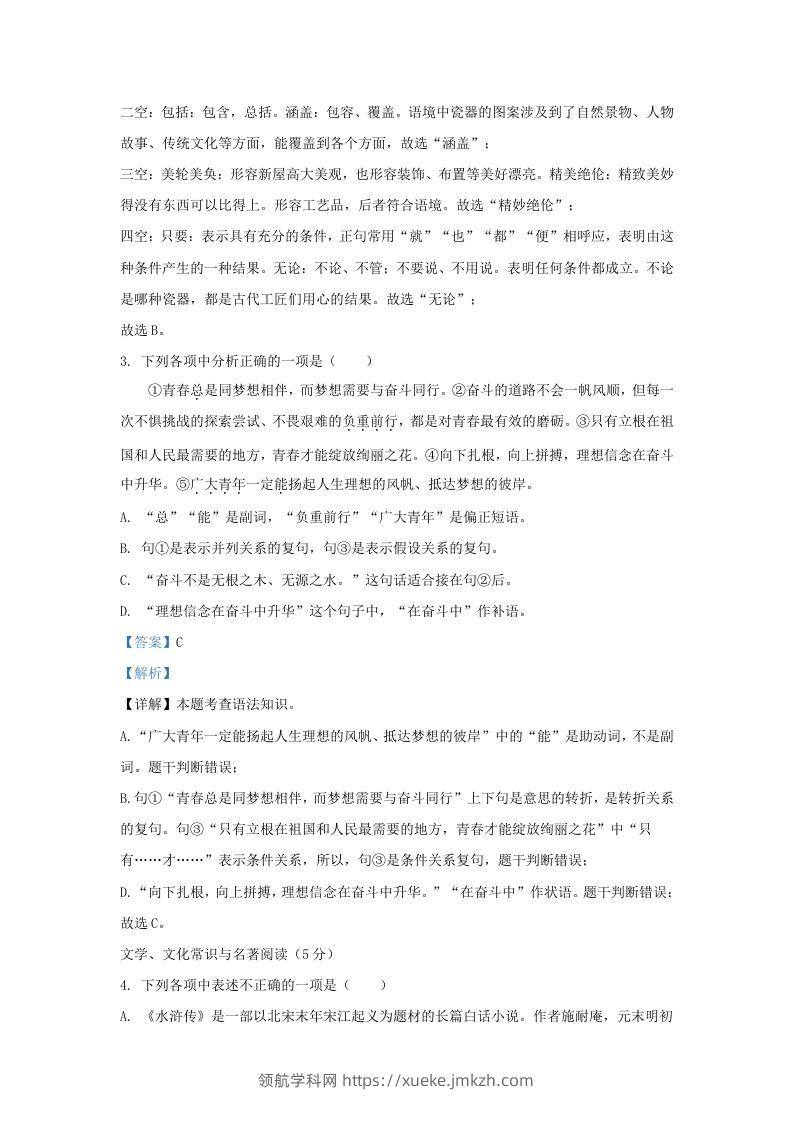 图片[2]-2023-2024学年辽宁省沈阳市沈北新区九年级上学期语文期末试题及答案(Word版)-领航学科网