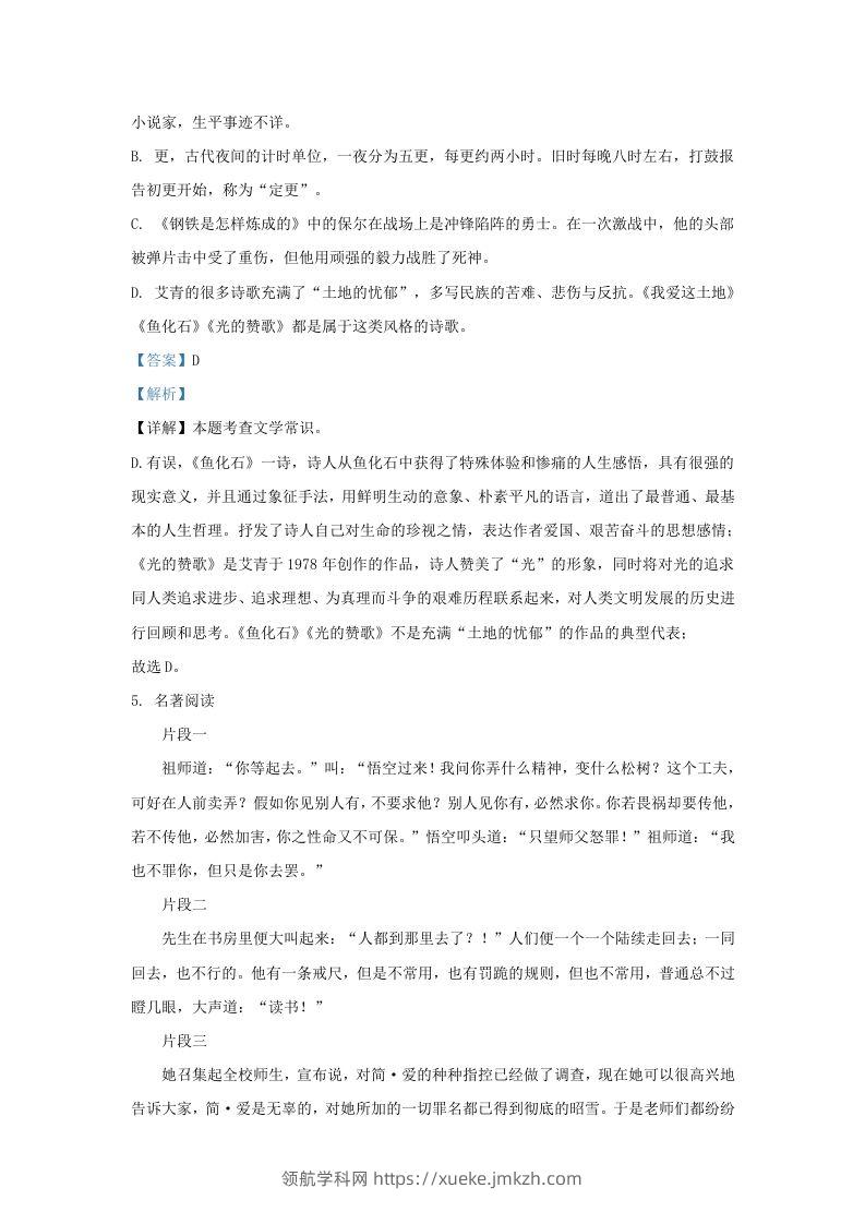 图片[3]-2023-2024学年辽宁省沈阳市沈北新区九年级上学期语文期末试题及答案(Word版)-领航学科网
