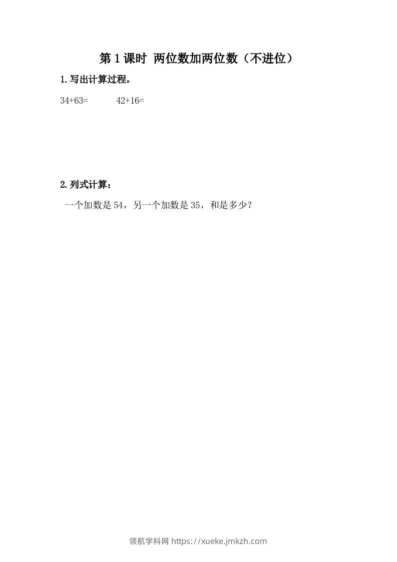一下冀教版数学课时7-1两位数加两位数（不进位）-领航学科网