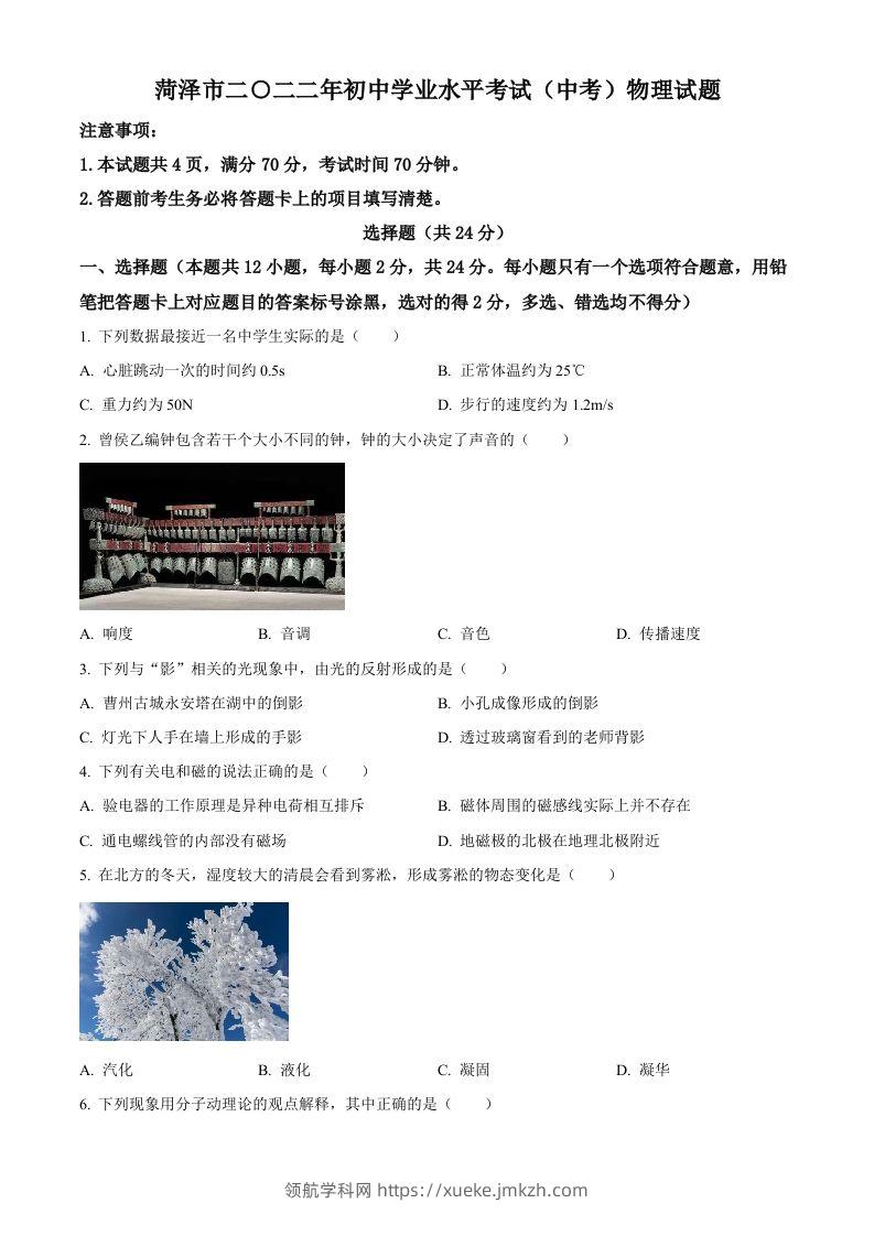 2022年山东省菏泽市中考物理试题（空白卷）-领航学科网