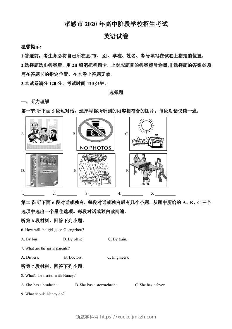 湖北省孝感市2020年中考英语试题（含答案）-领航学科网