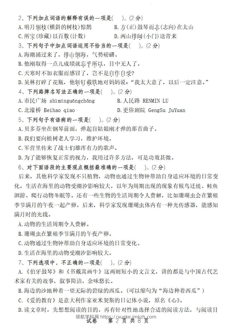 图片[2]-24-25学年六年级下第二学期开学摸底考试卷语文-领航学科网