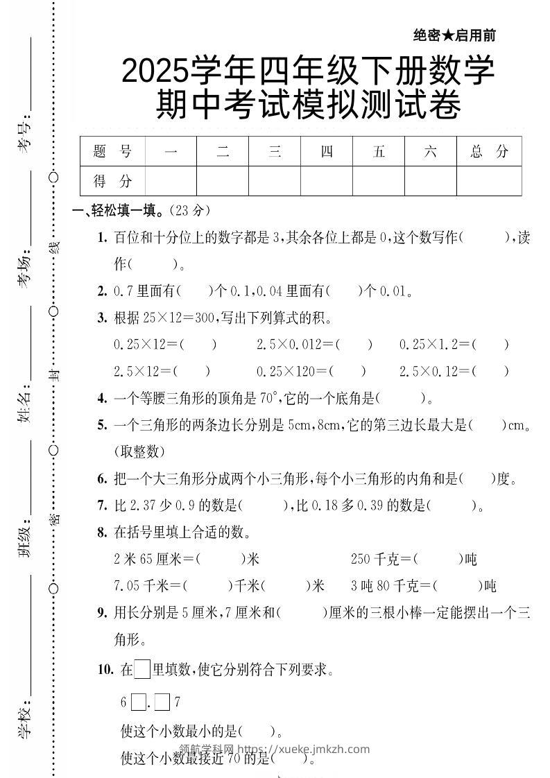 四下数学【北师大版】【2025学年期中考试模拟测试卷】-领航学科网