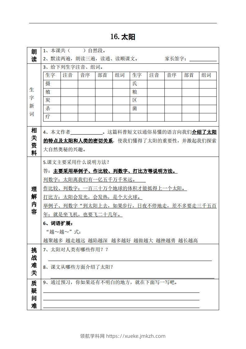 五上语文课前预习（16-20课）-领航学科网