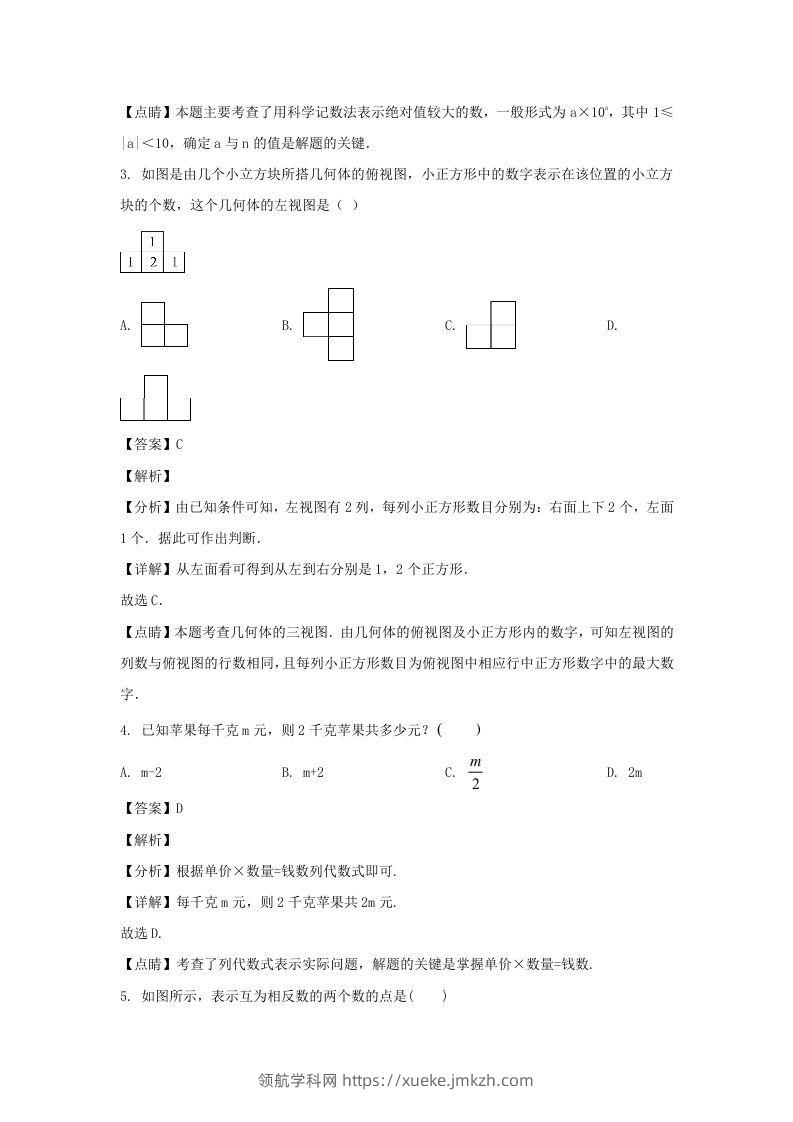 图片[2]-贵州六盘水水城区2023-2024学年七年级上册数学期中试卷及答案北师大版(Word版)-领航学科网