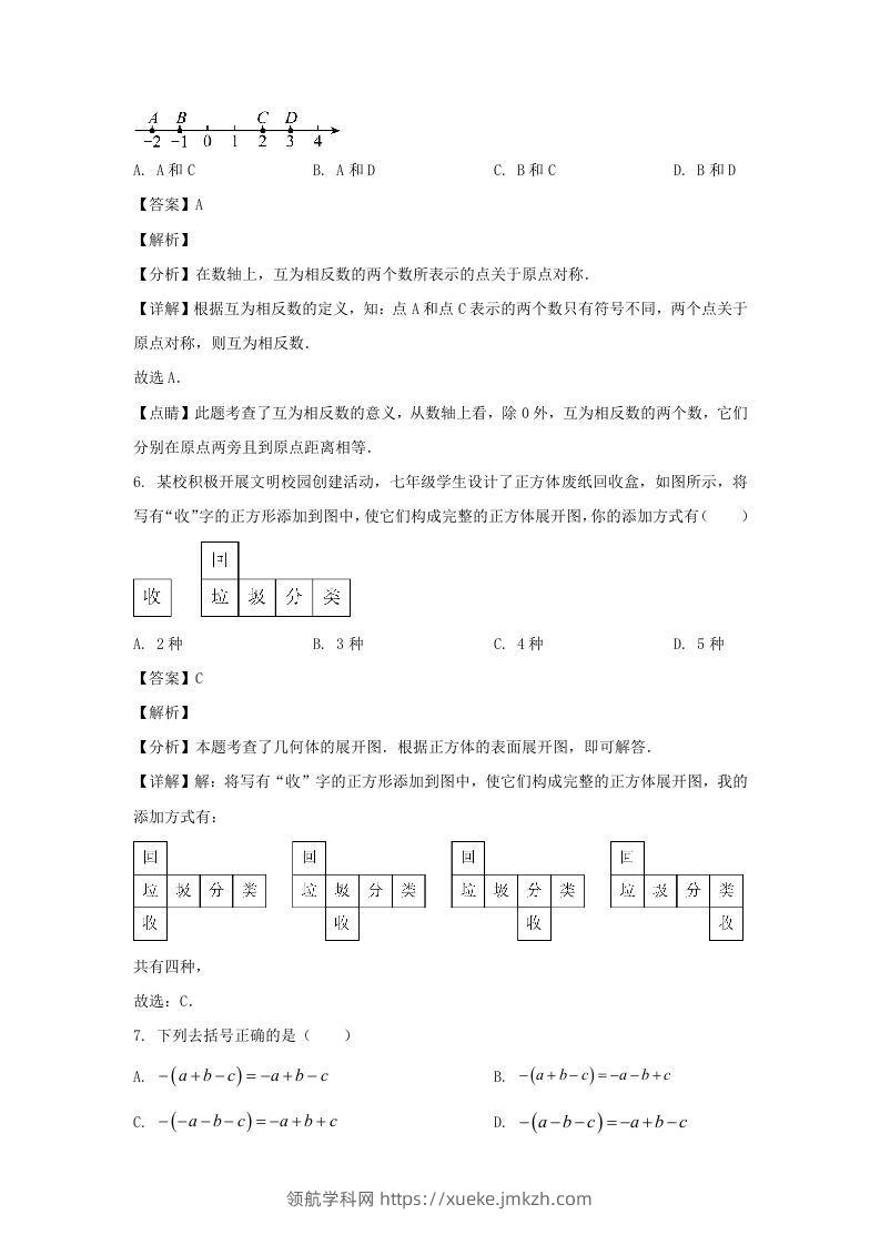 图片[3]-贵州六盘水水城区2023-2024学年七年级上册数学期中试卷及答案北师大版(Word版)-领航学科网
