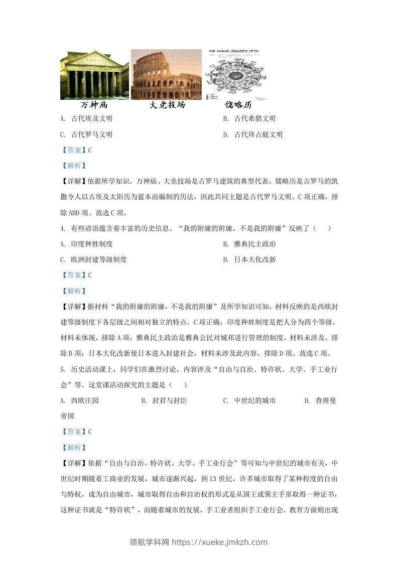 图片[2]-2022-2023学年山东省济南市高新技术产业开发区九年级上学期历史期末试题及答案Ｂ卷(Word版)-领航学科网