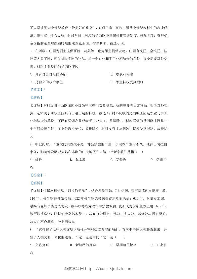 图片[3]-2022-2023学年山东省济南市高新技术产业开发区九年级上学期历史期末试题及答案Ｂ卷(Word版)-领航学科网