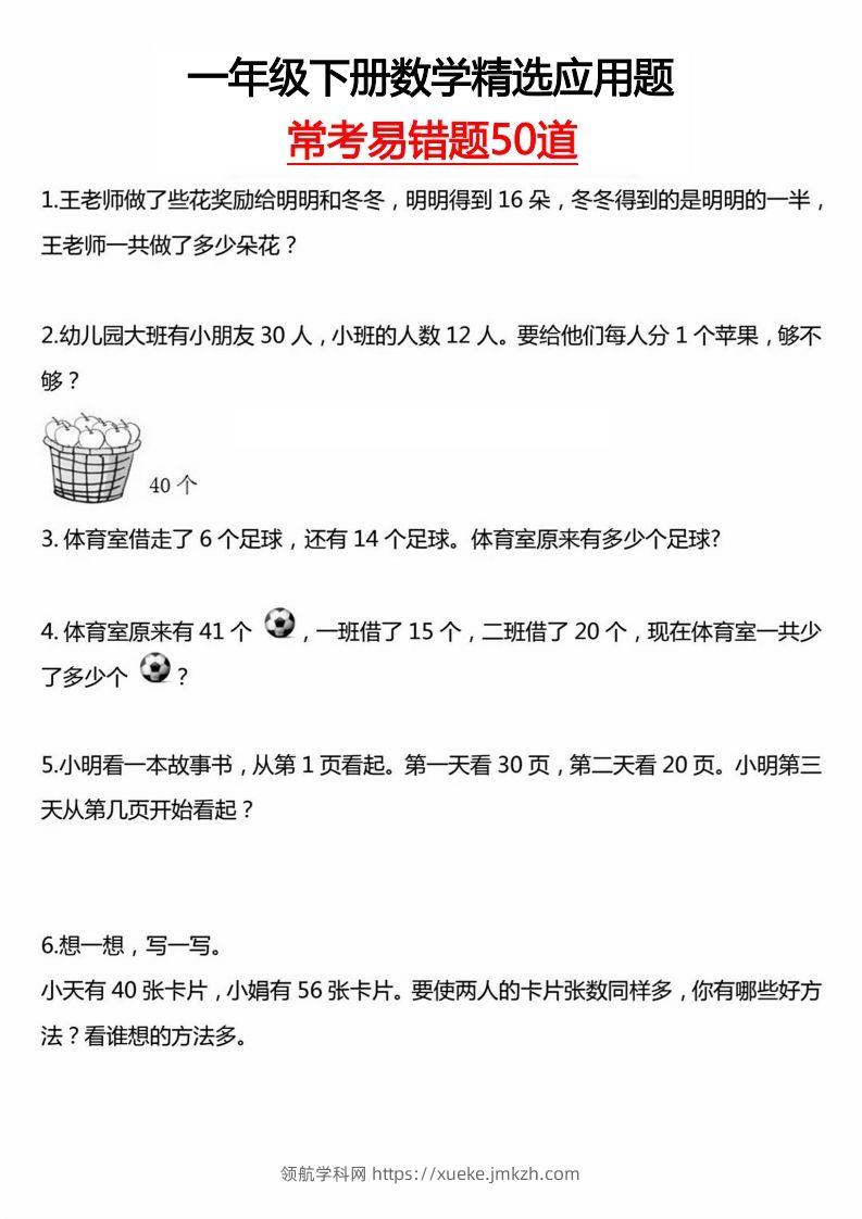 一下数学应用题汇总-领航学科网