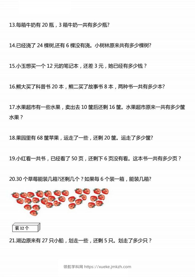 图片[3]-一下数学应用题汇总-领航学科网