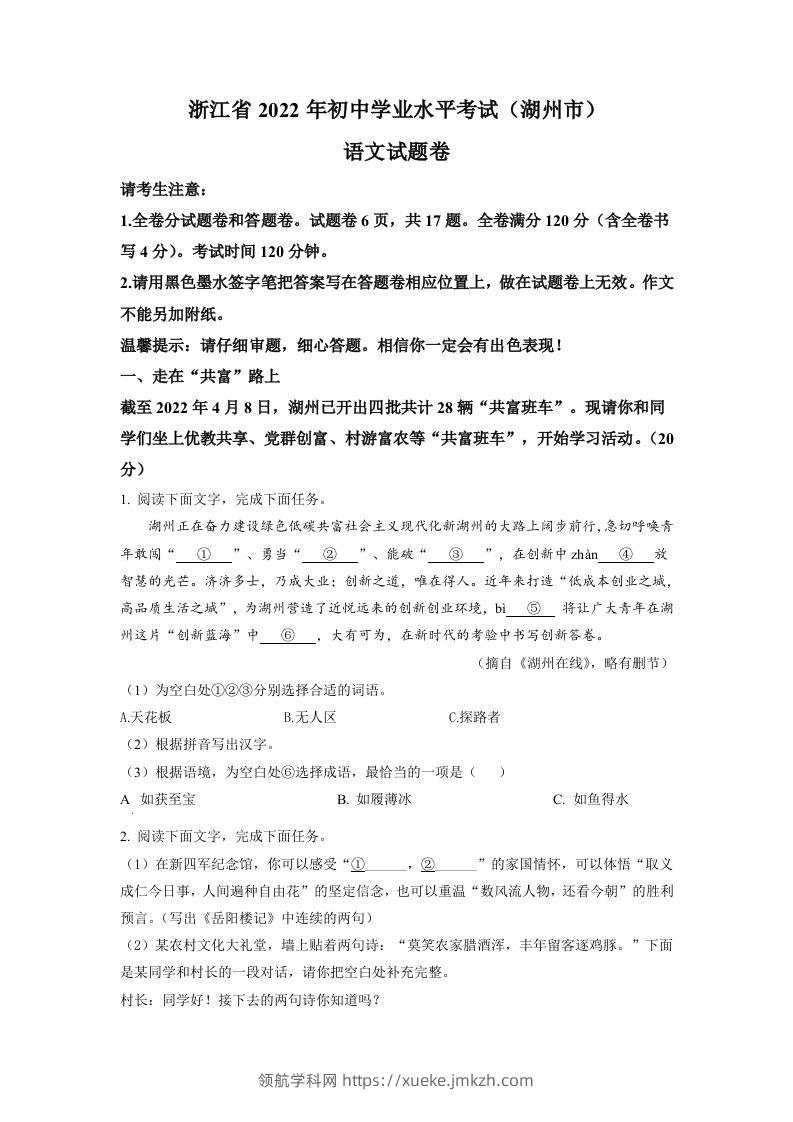 2022年浙江省湖州市中考语文真题（空白卷）-领航学科网
