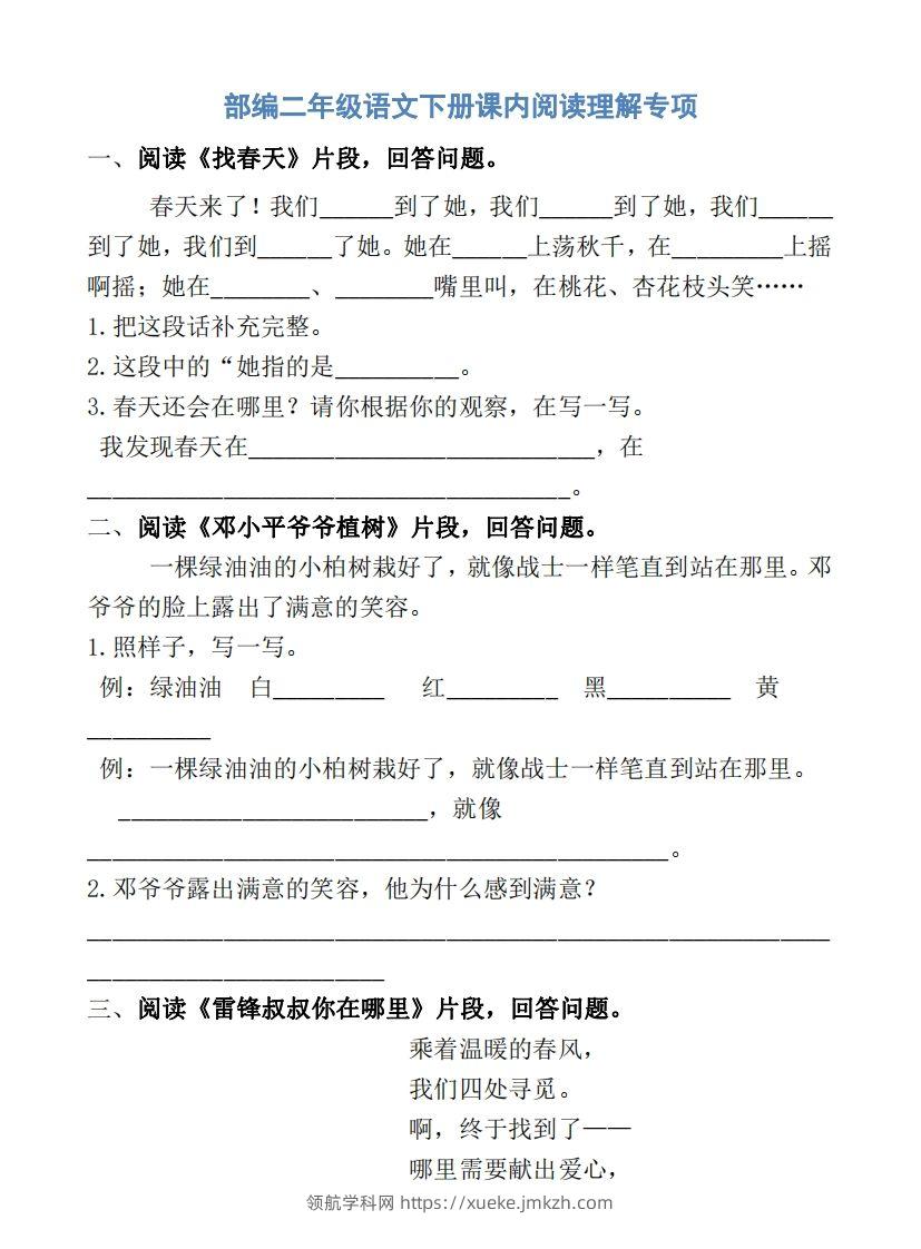 部编版二年级语文下册课内阅读专项训练-领航学科网