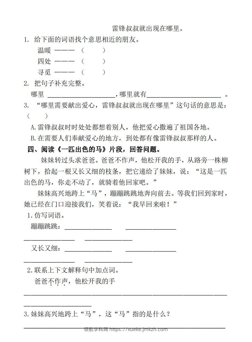 图片[2]-部编版二年级语文下册课内阅读专项训练-领航学科网