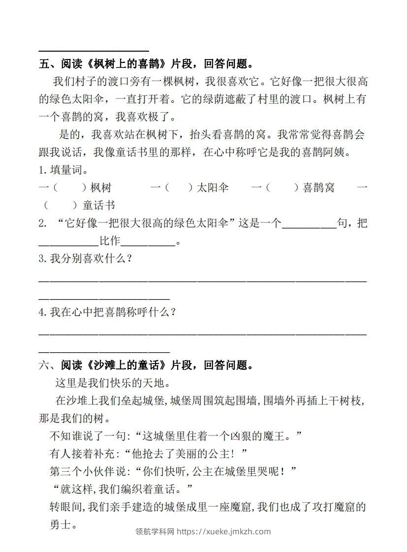 图片[3]-部编版二年级语文下册课内阅读专项训练-领航学科网