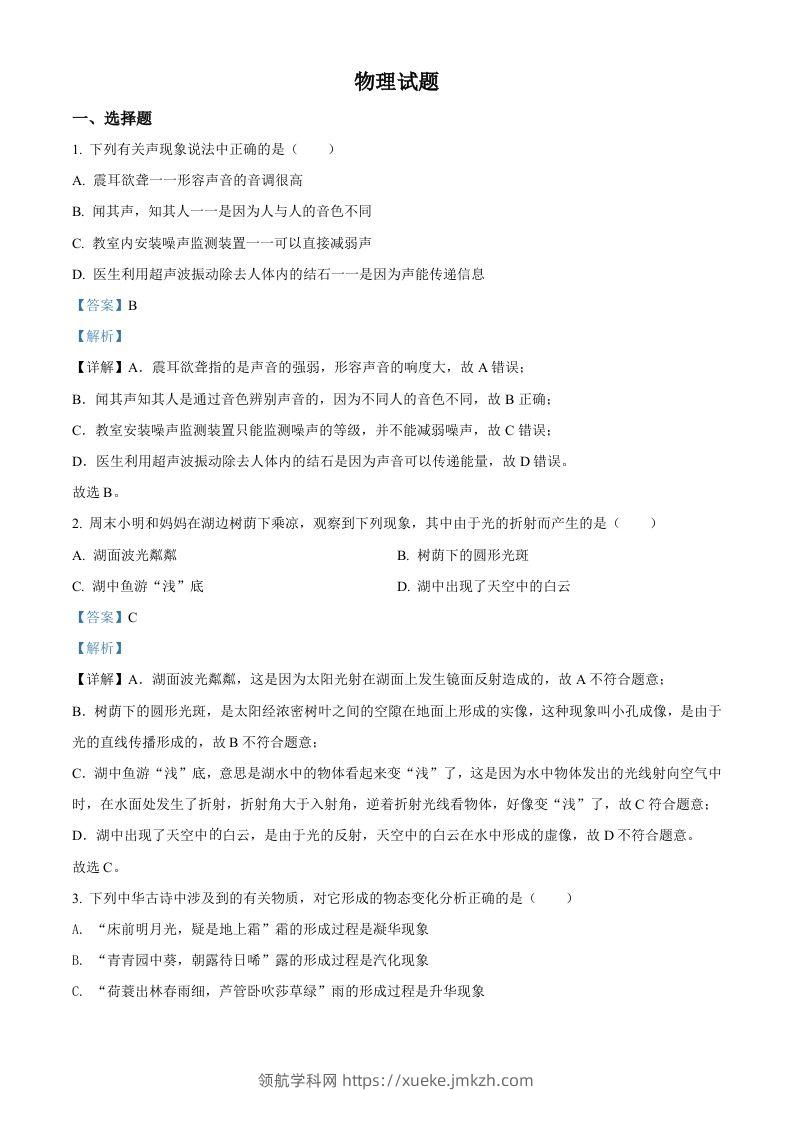 2022年四川省眉山市中考物理试题（含答案）-领航学科网