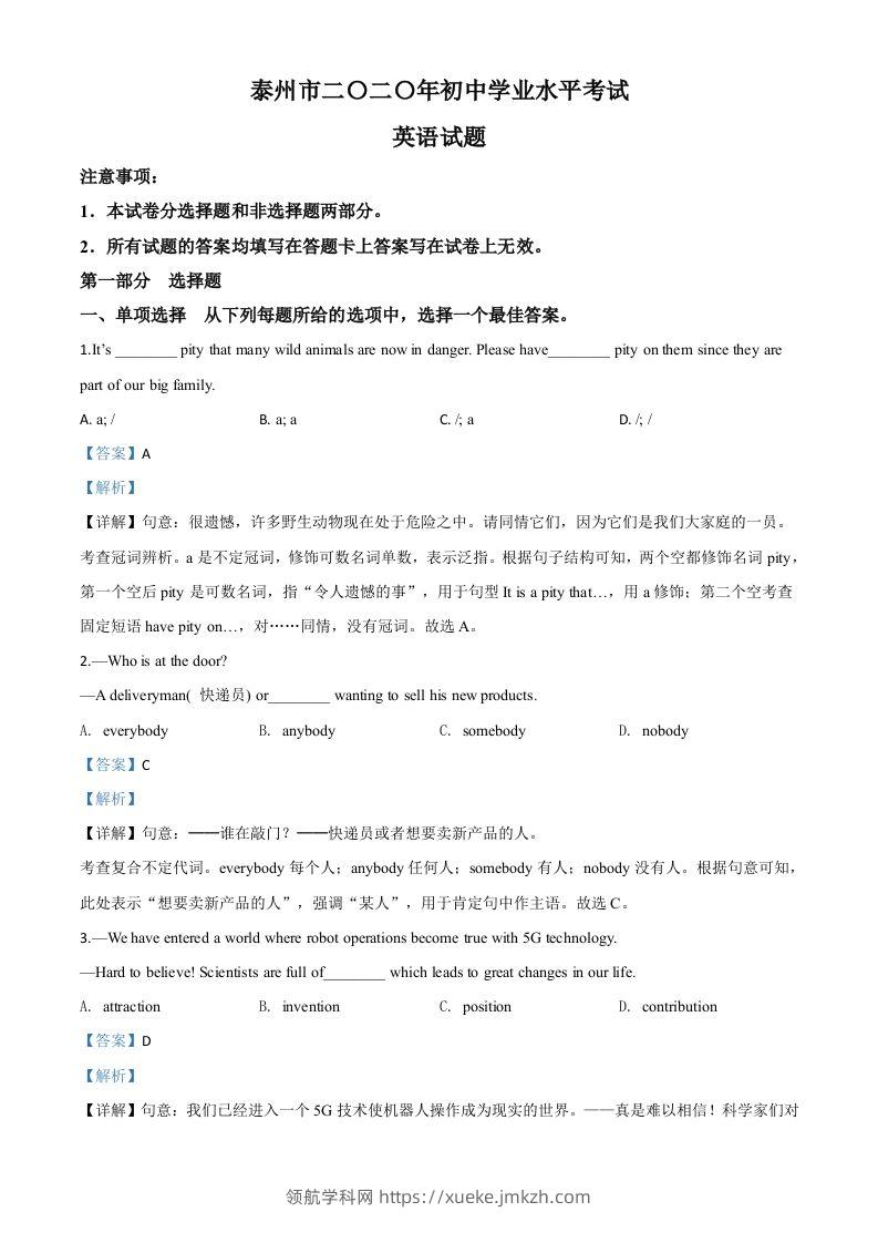 江苏省泰州市2020年中考英语试题（含答案）-领航学科网