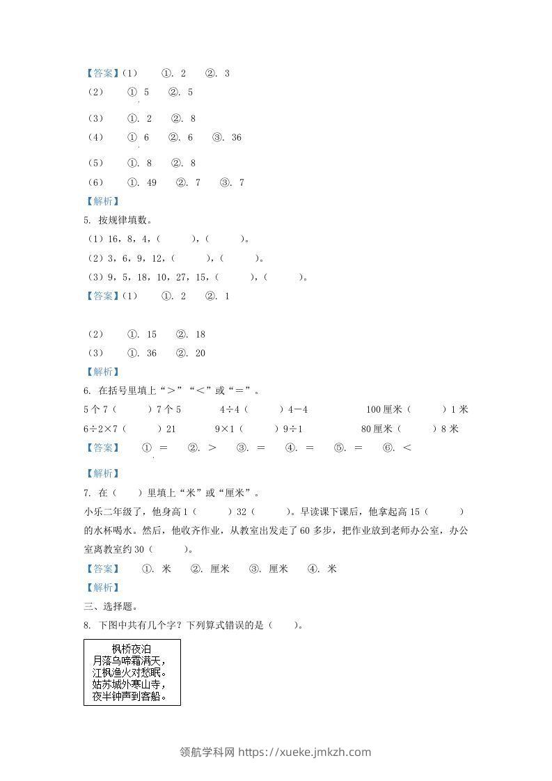 图片[2]-2020-2021学年江苏省盐城市二年级上册数学期末试题及答案(Word版)-领航学科网