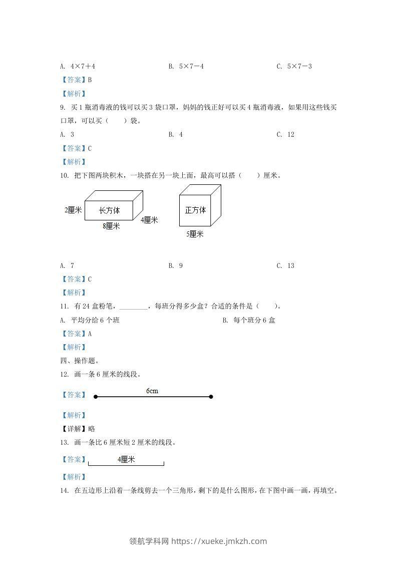 图片[3]-2020-2021学年江苏省盐城市二年级上册数学期末试题及答案(Word版)-领航学科网