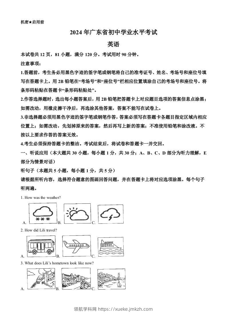 2024年广东省中考英语真题（含答案）-领航学科网
