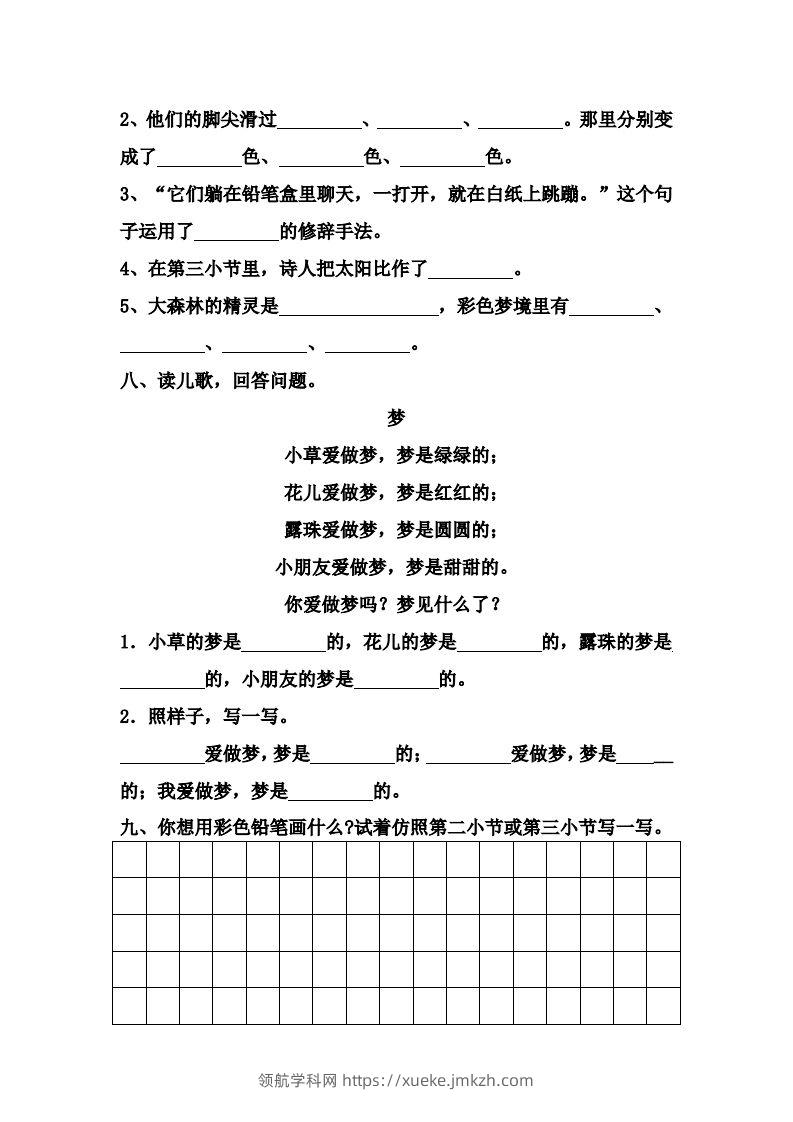 图片[2]-【第四单元课课练】二下语文-领航学科网