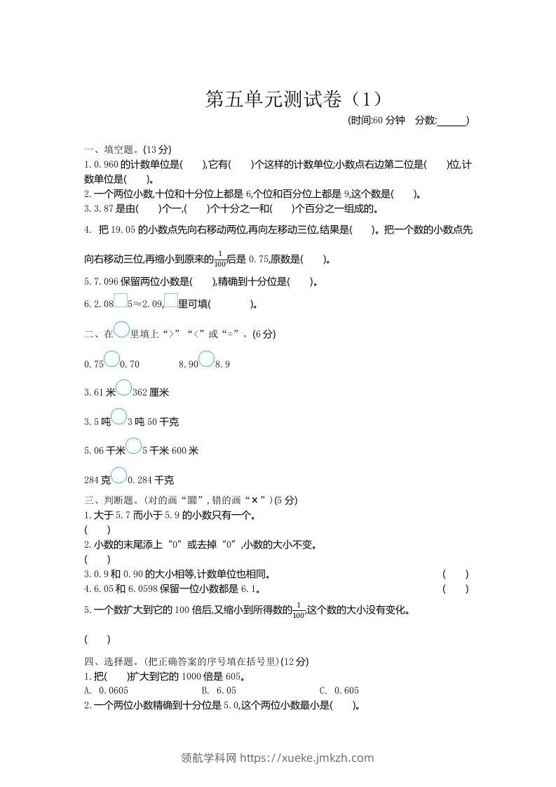 四下青岛版63数学第五单元测试卷-1-领航学科网