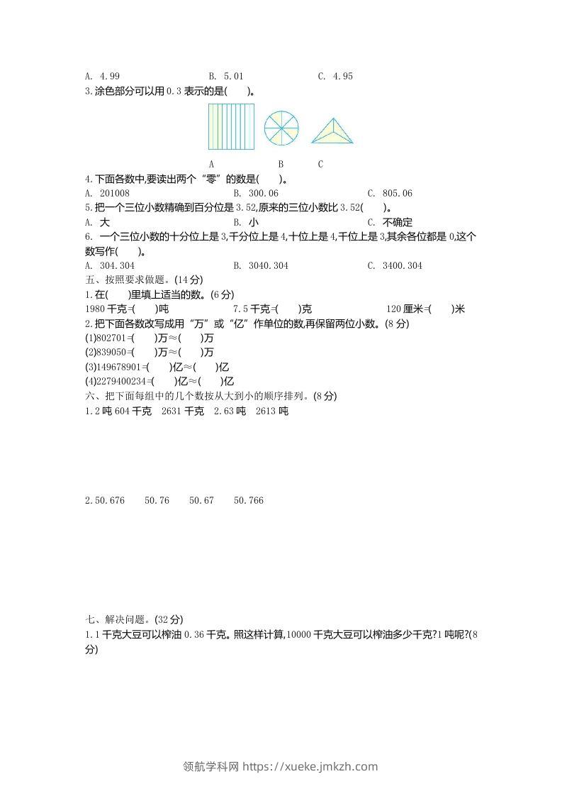 图片[2]-四下青岛版63数学第五单元测试卷-1-领航学科网