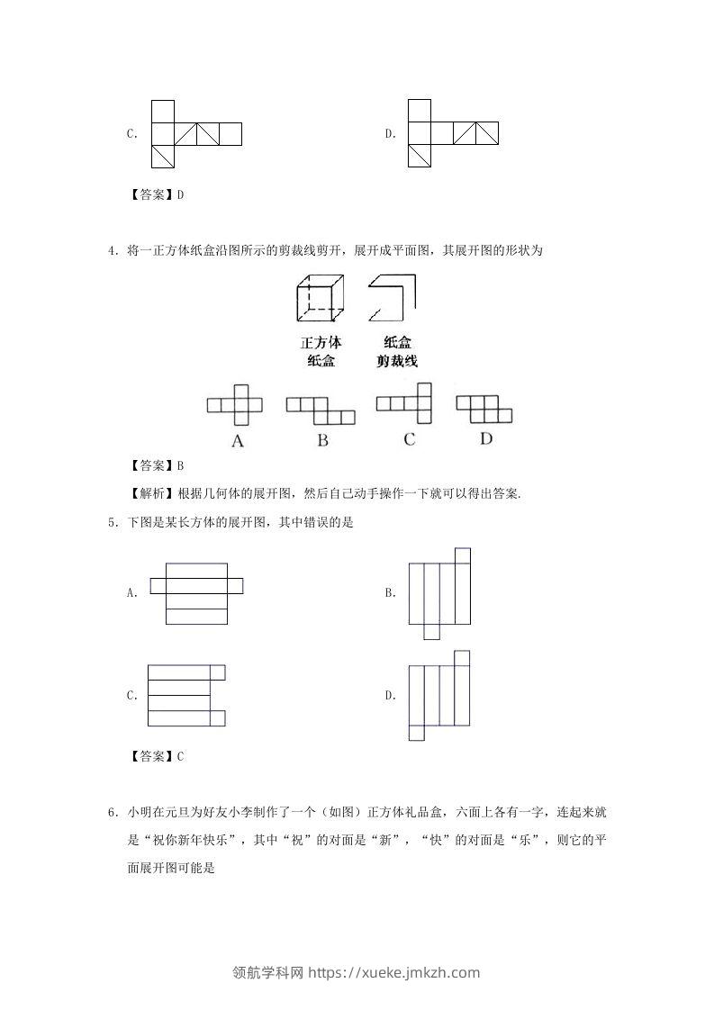 图片[2]-七年级上册数学第四章第四节测试卷及答案人教版(Word版)-领航学科网
