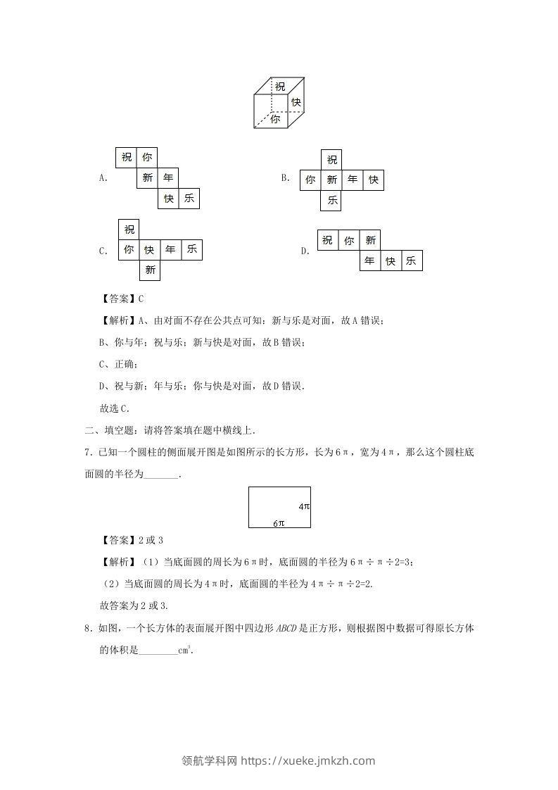图片[3]-七年级上册数学第四章第四节测试卷及答案人教版(Word版)-领航学科网