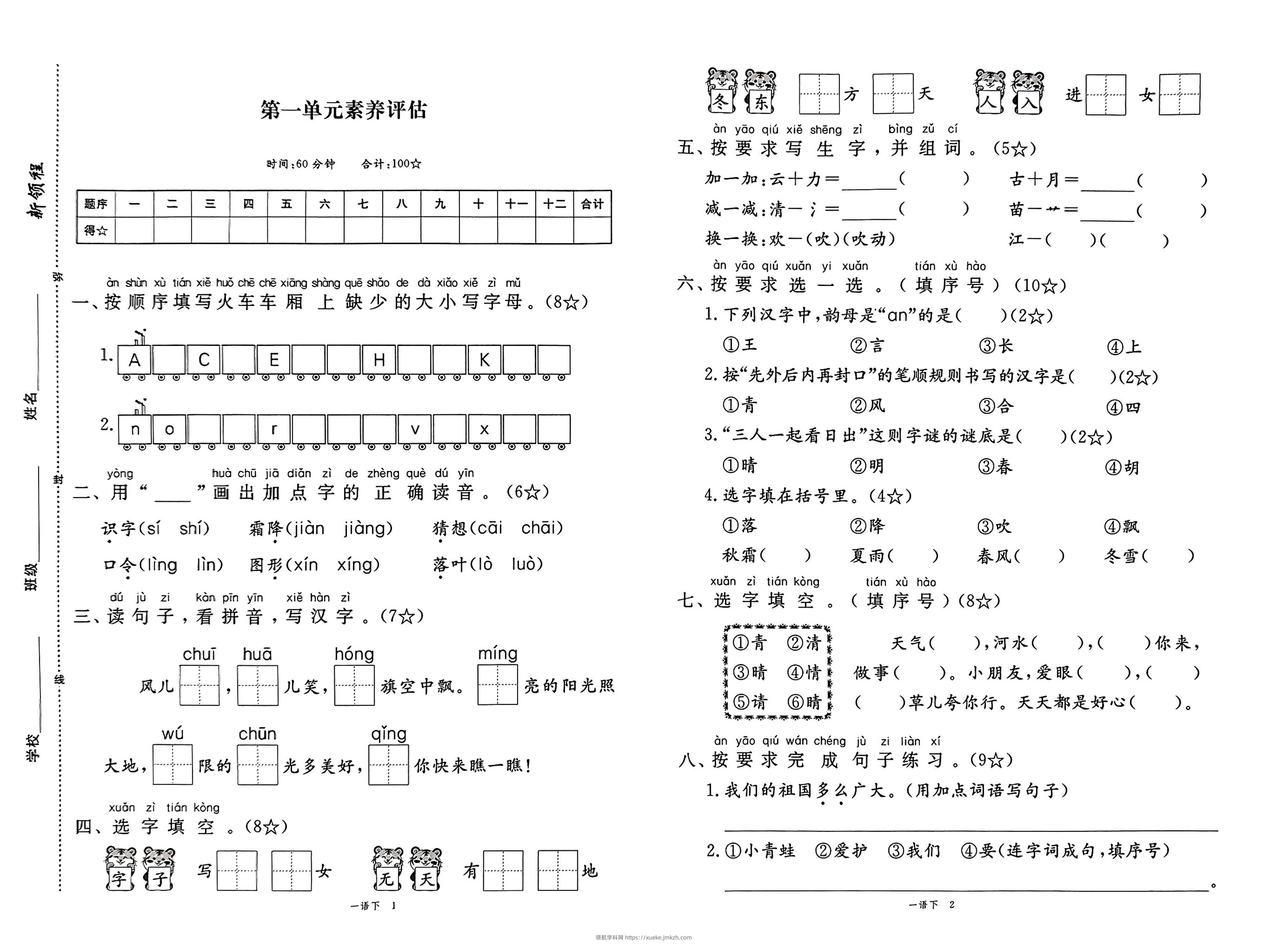 25春一下语文1-8单元期末卷-领航学科网