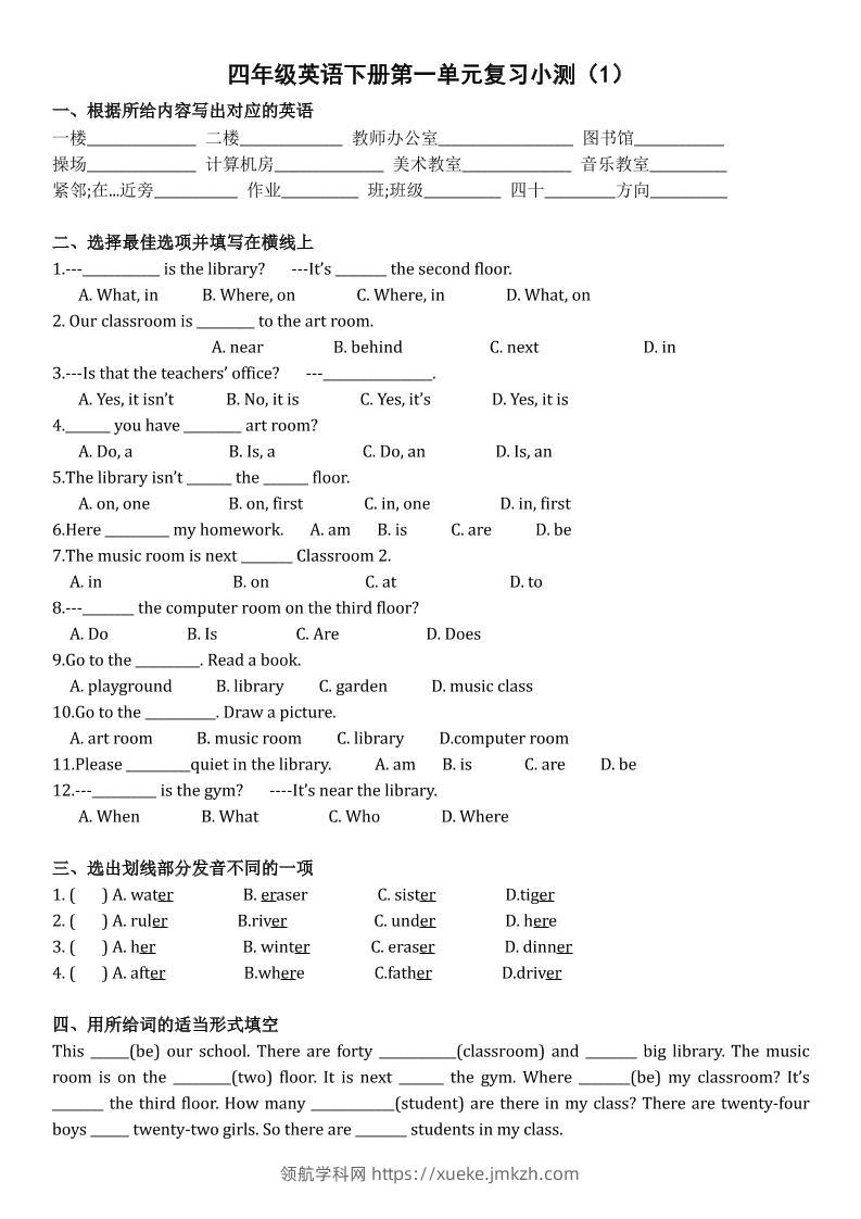 四年级下英语单元复习小测《人教版PEP版》-领航学科网