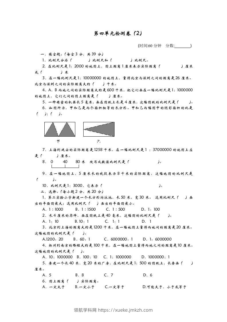 六下青岛63版数学第四单元检测卷-2-领航学科网