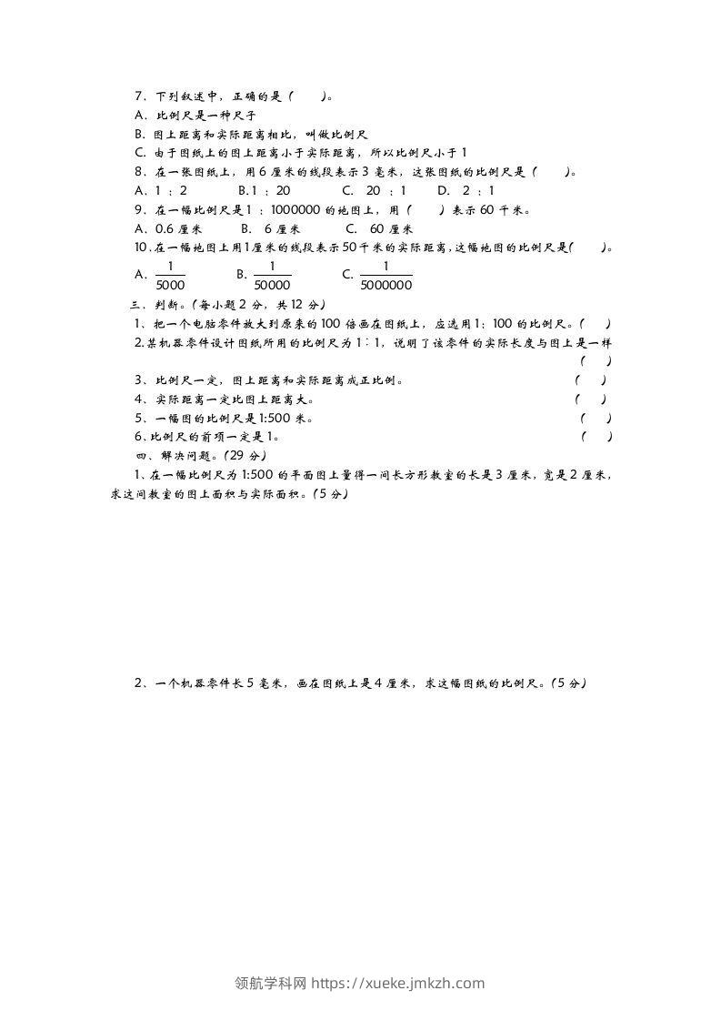 图片[2]-六下青岛63版数学第四单元检测卷-2-领航学科网