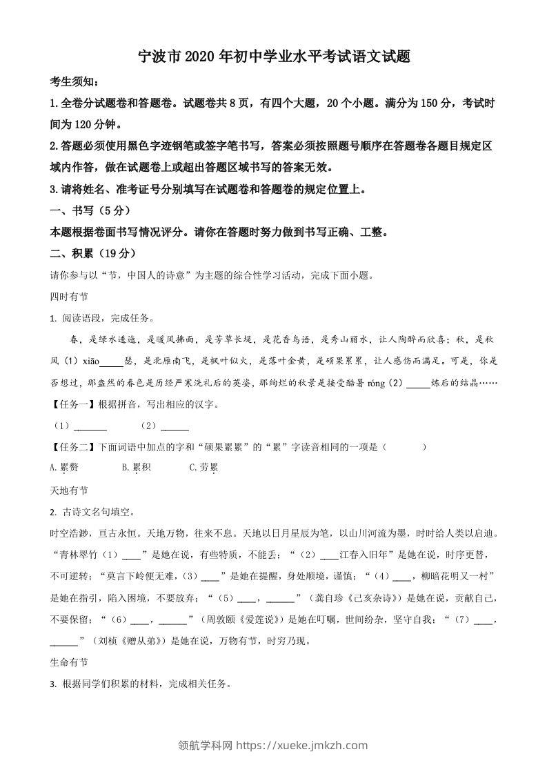 浙江省宁波市2020年中考语文试题（含答案）-领航学科网