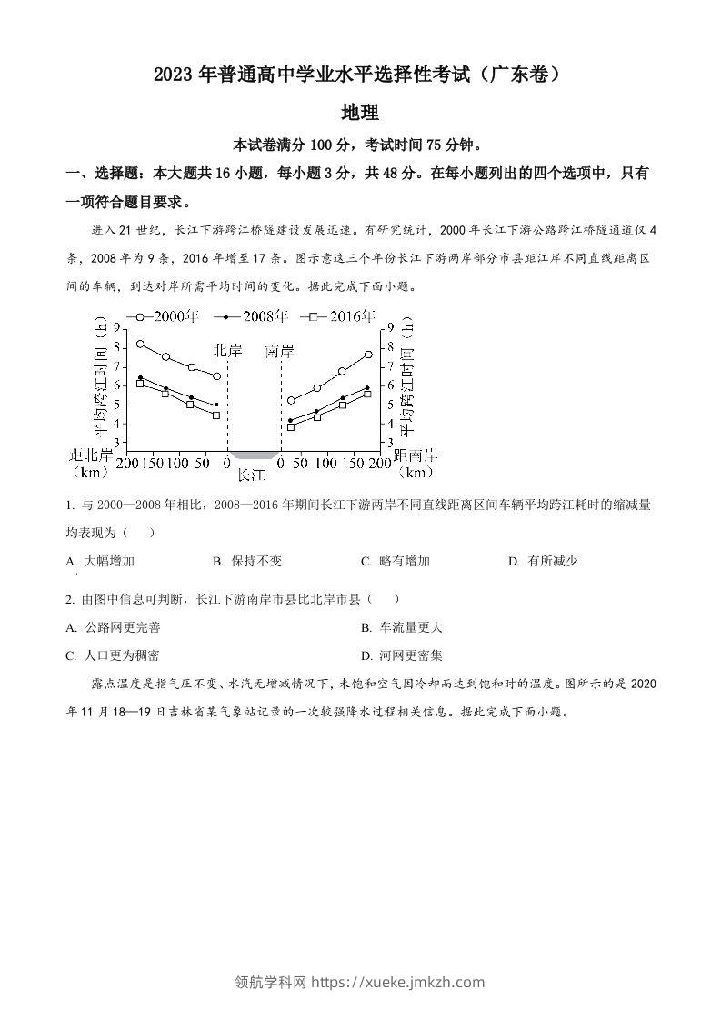 2023年高考地理试卷（广东）（空白卷）-领航学科网