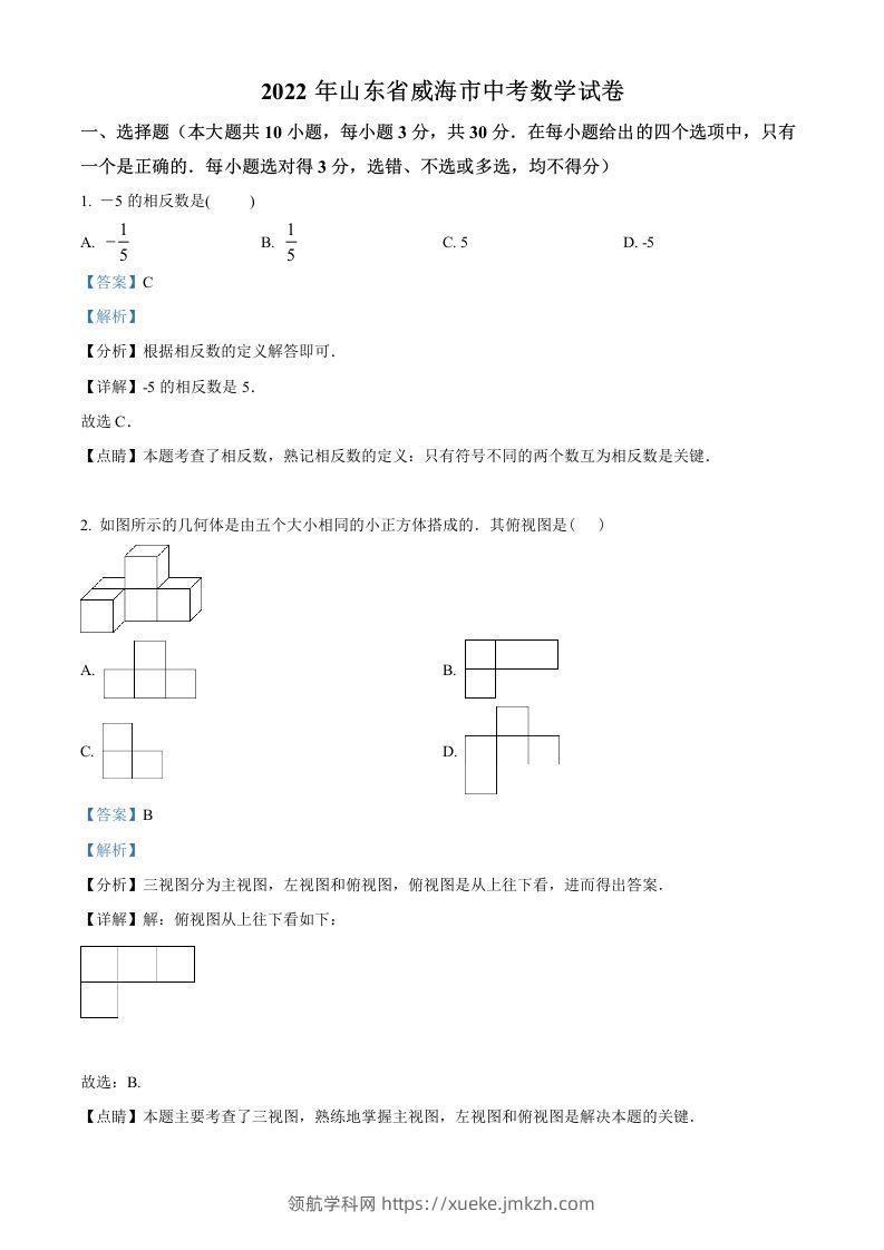 2022年山东省威海市中考数学真题（含答案）-领航学科网