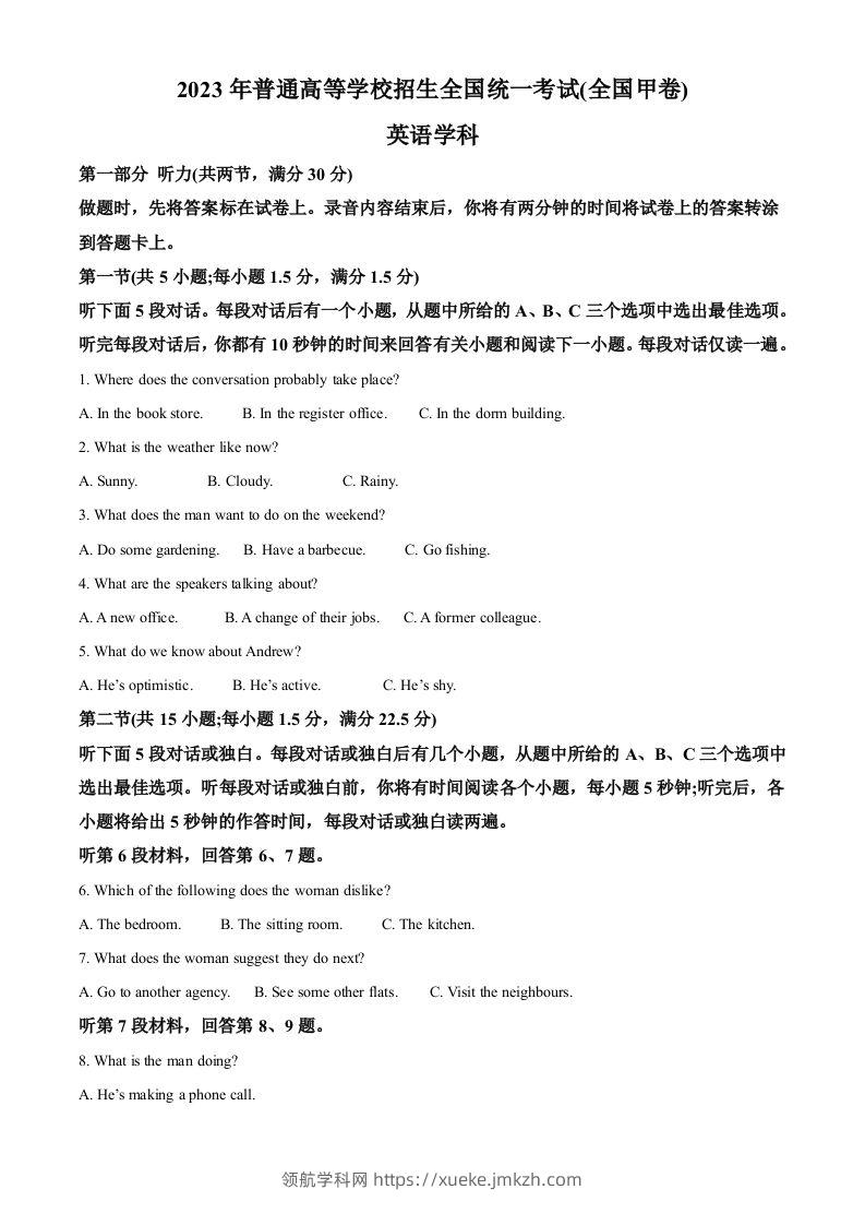 2023年高考英语试卷（全国甲卷）（空白卷）-领航学科网