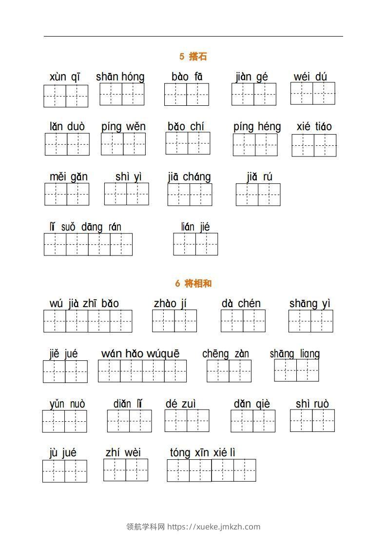 图片[2]-五上语文：看拼音写词语-领航学科网