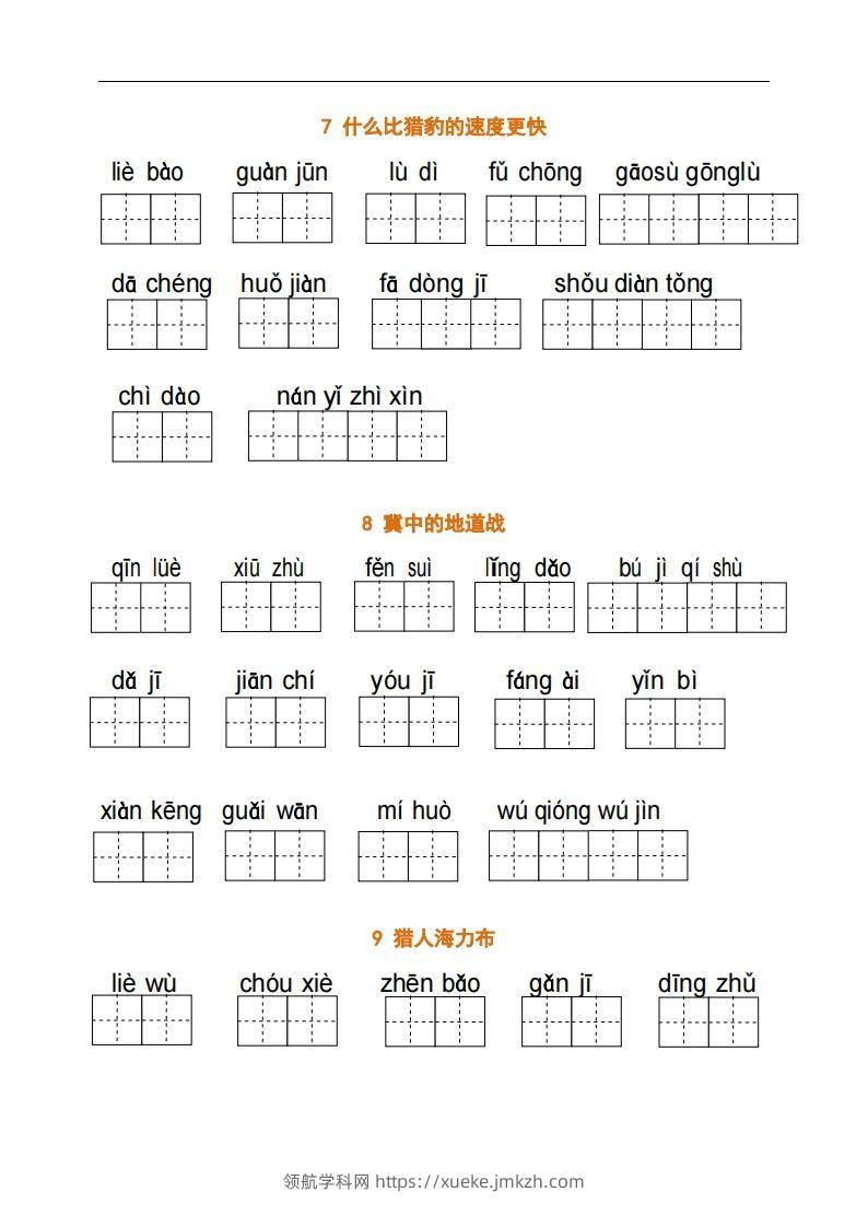 图片[3]-五上语文：看拼音写词语-领航学科网