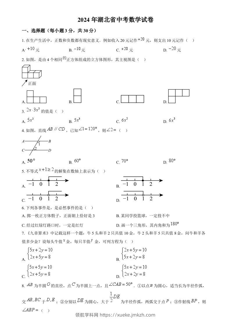 2024年湖北省中考数学试题（空白卷）-领航学科网