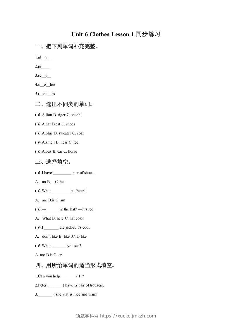一年级英语下册Unit6ClothesLesson1同步练习1-领航学科网