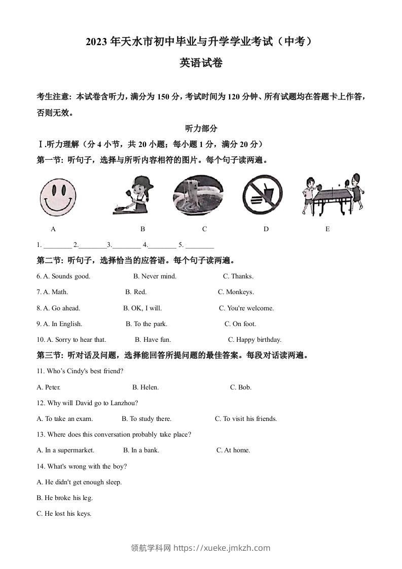 2023年甘肃省天水市中考英语真题（空白卷）-领航学科网